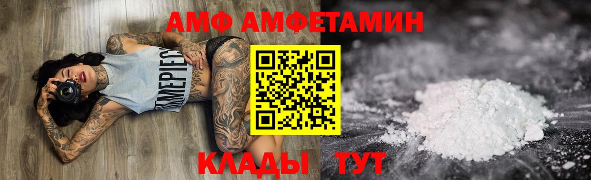 Амфетамин  Амфетамин VHQ  Вход с VPN  Донской 