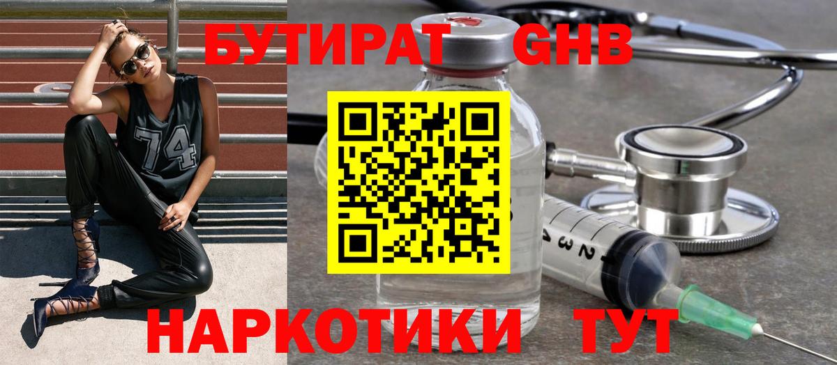 БУТИРАТ  Вход с VPN  Донской  БУТИРАТ GHB 