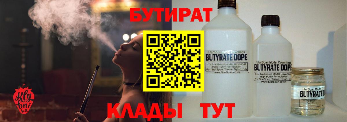 БУТИРАТ BDO 33% Донской