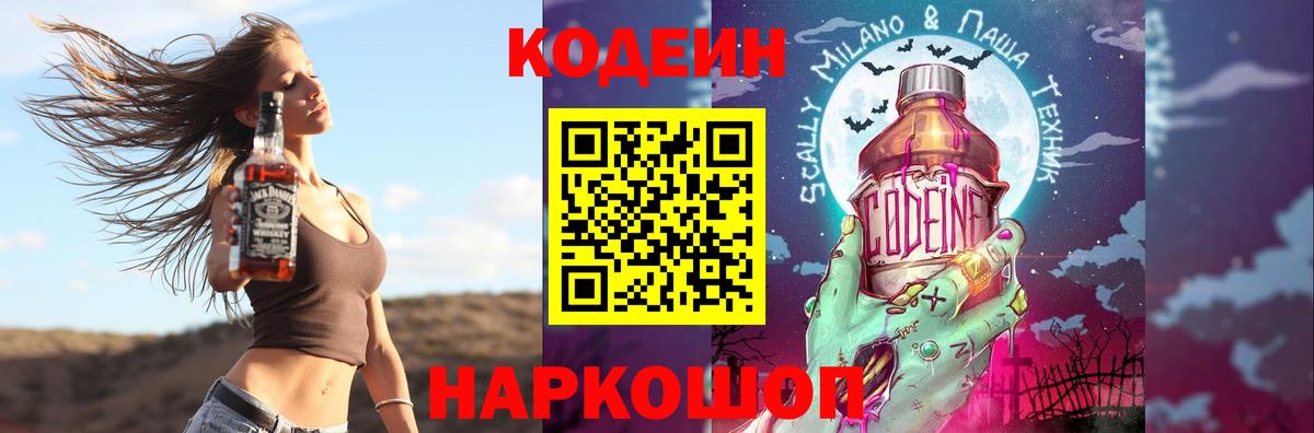 Кодеиновый сироп Lean напиток Lean (лин)  Вход с VPN  Codein напиток Lean (лин)  Донской 