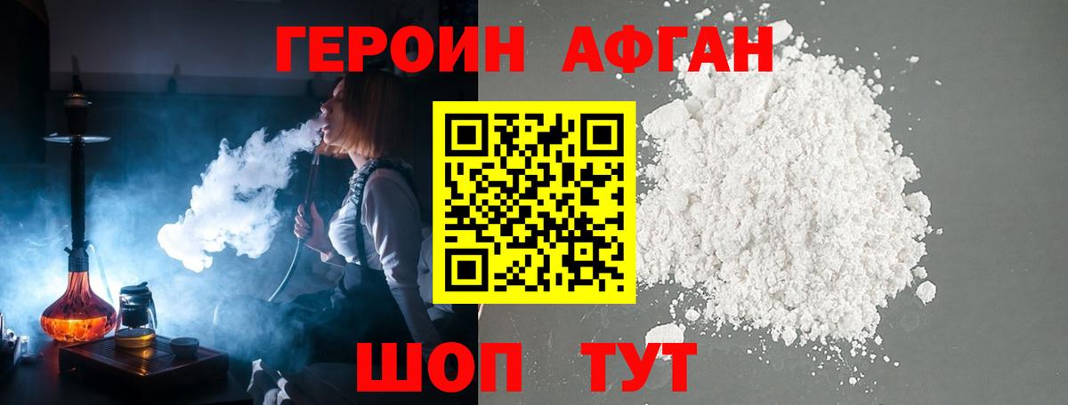 Героин хмурый Донской